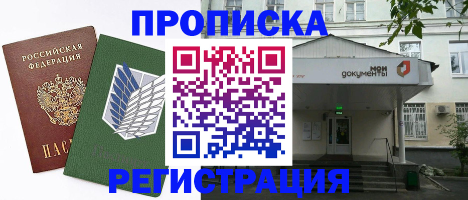 где прописаться в Грозном