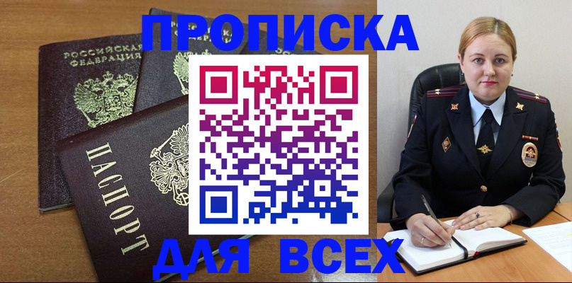 прописка для работы в Грозном