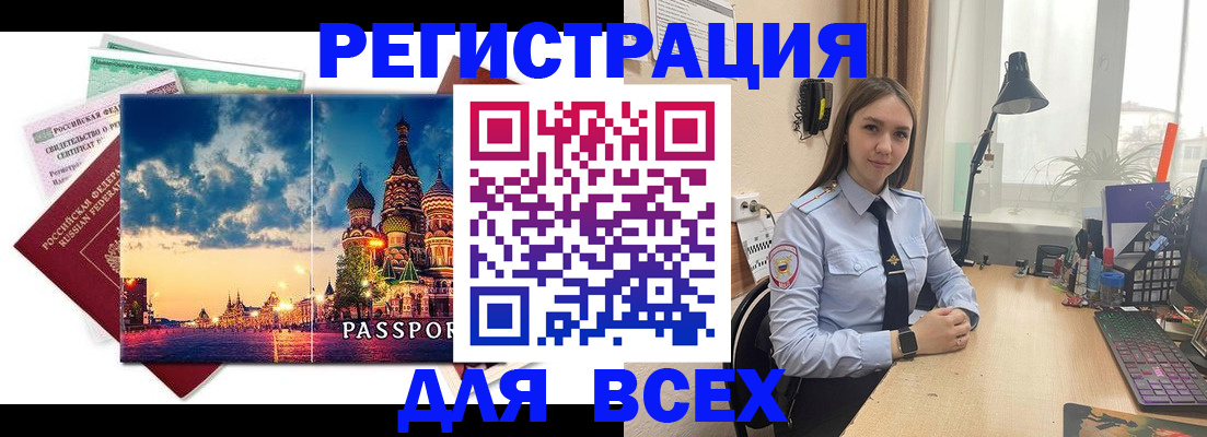временная регистрация законно в Грозном